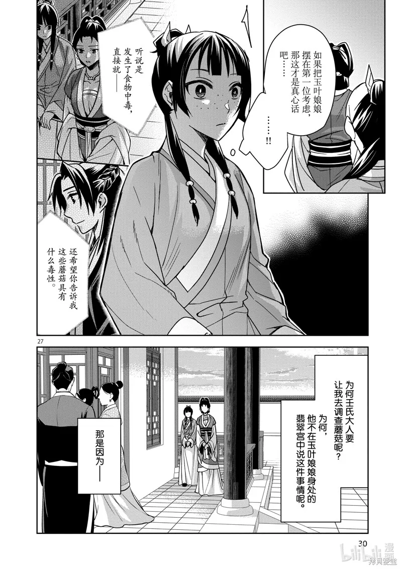 第34话 第32页