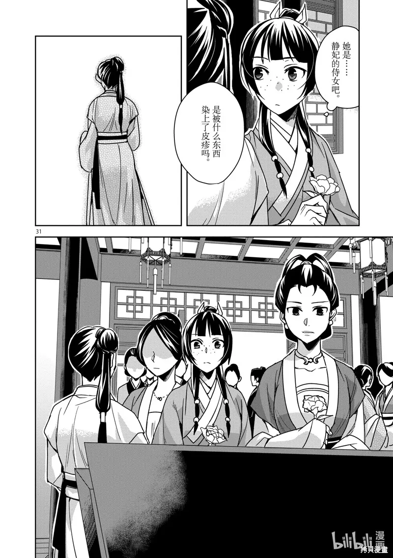 第34话 第36页