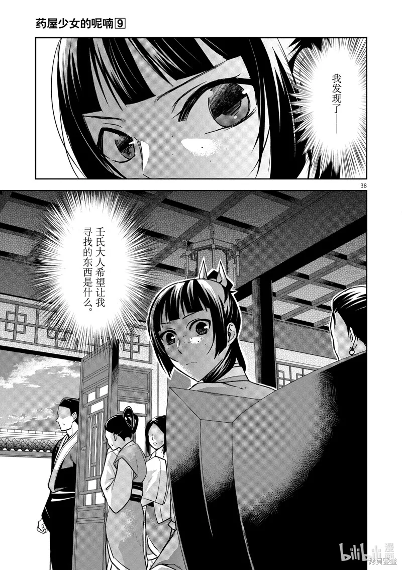 第34话 第43页