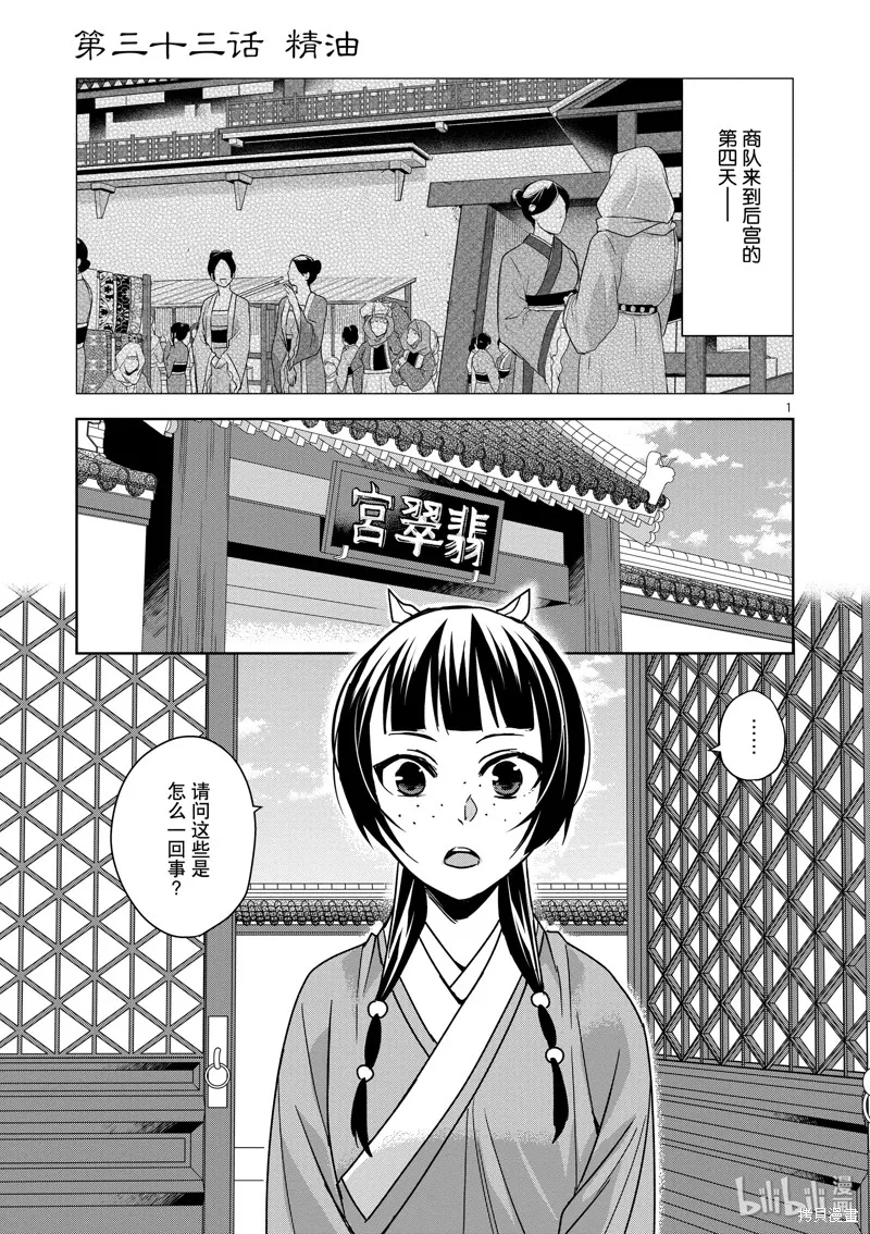 第33话 第1页