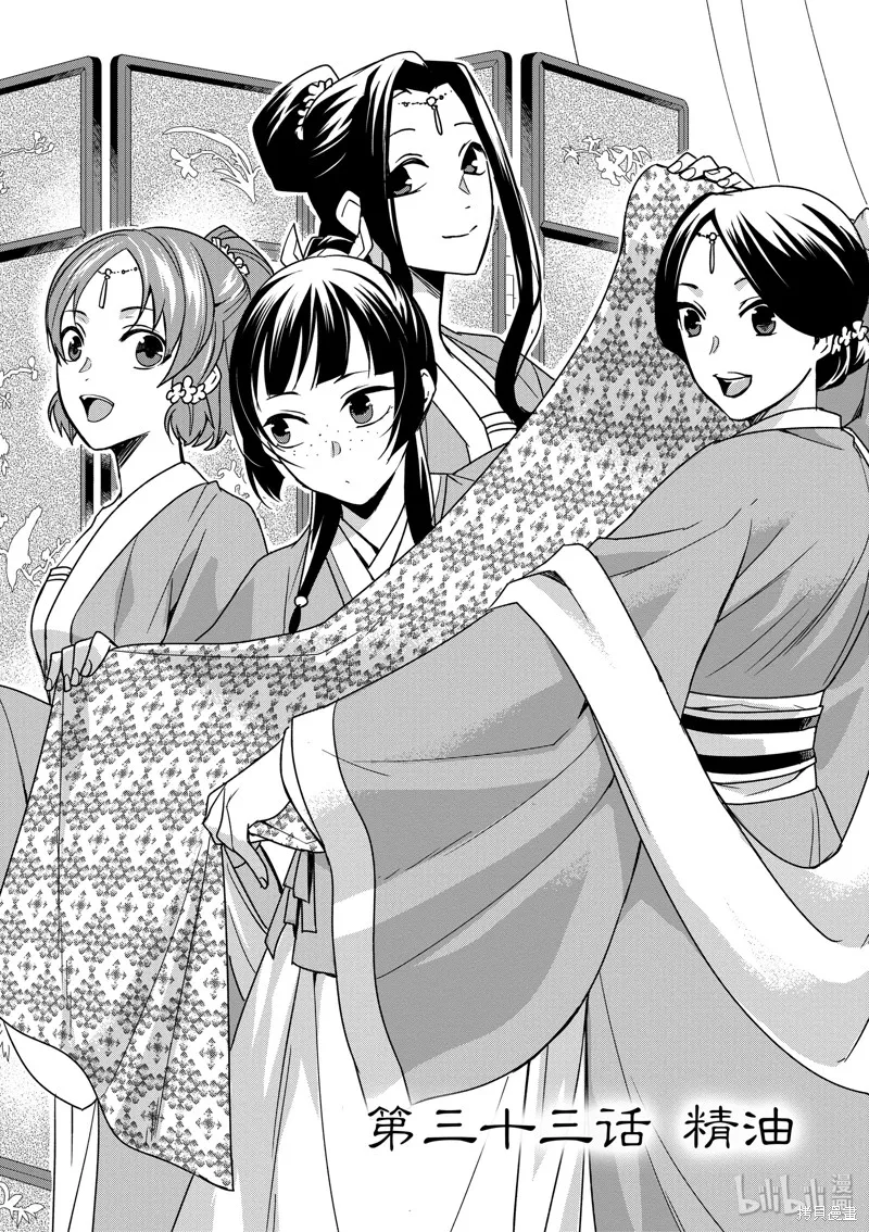 第33话 第2页