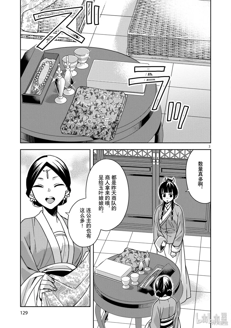 第33话 第3页