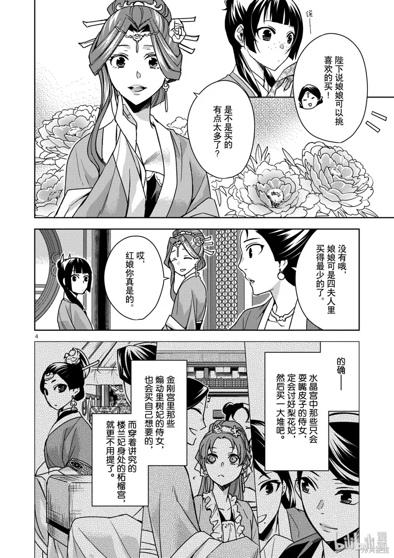 第33话 第4页