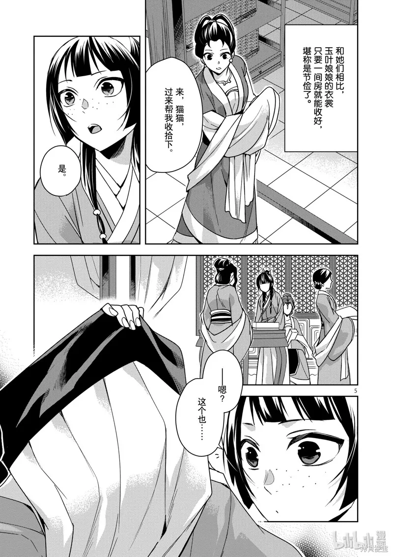 第33话 第5页