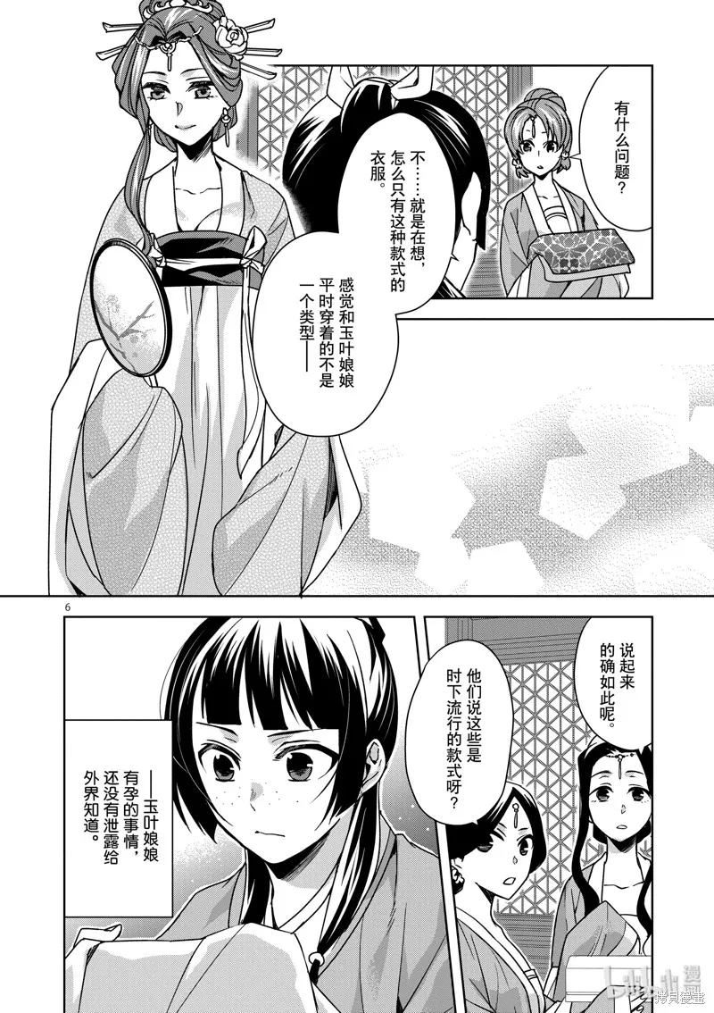 第33话 第6页