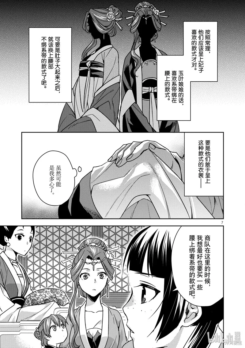 第33话 第7页