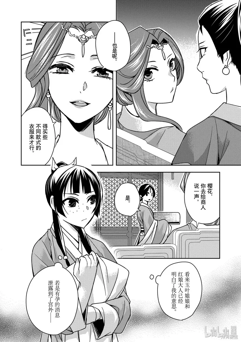 第33话 第8页