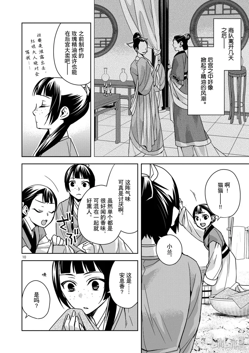 第33话 第10页