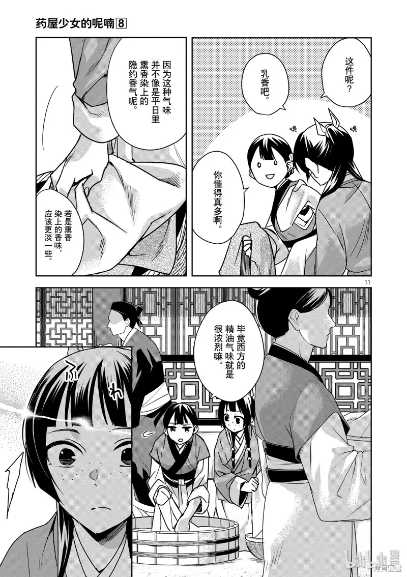 第33话 第11页