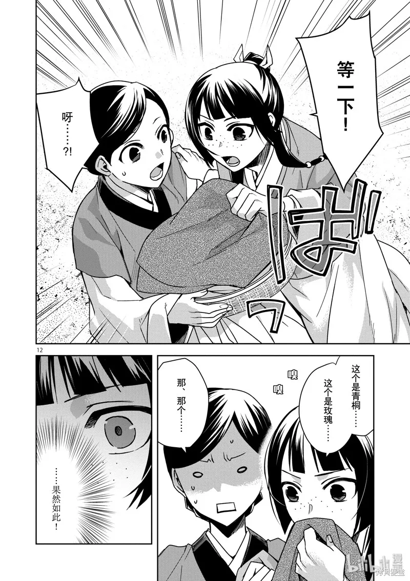 第33话 第12页