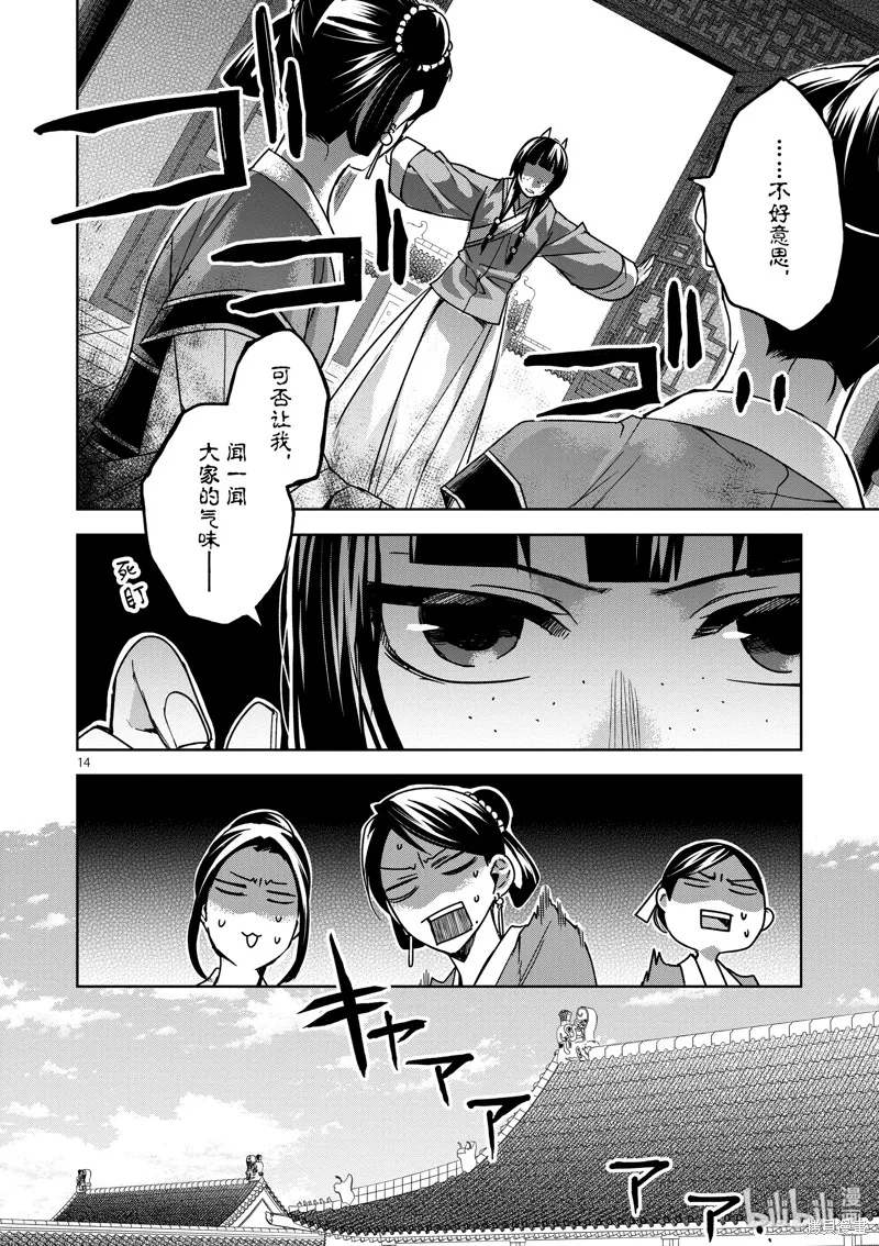 第33话 第14页