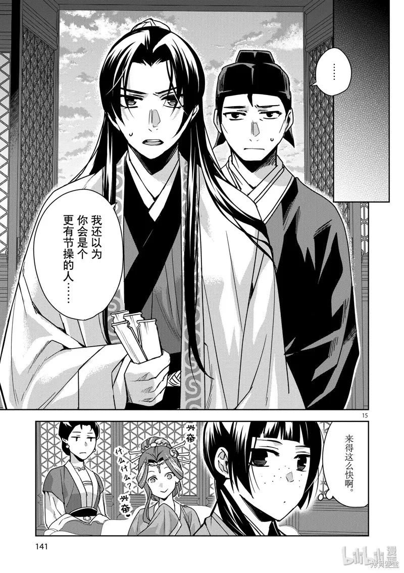 第33话 第15页