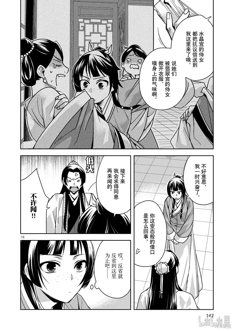 第33话 第16页
