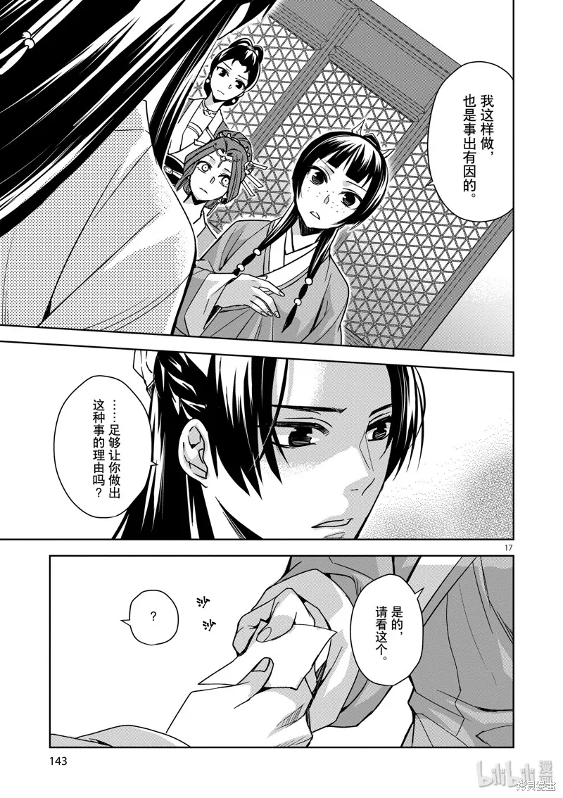 第33话 第17页