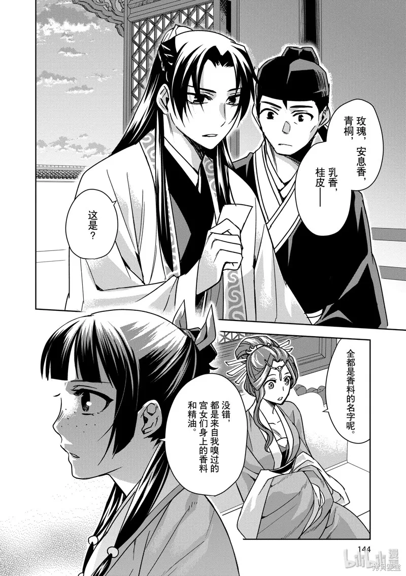 第33话 第18页