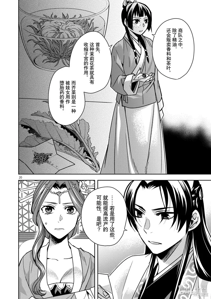 第33话 第20页