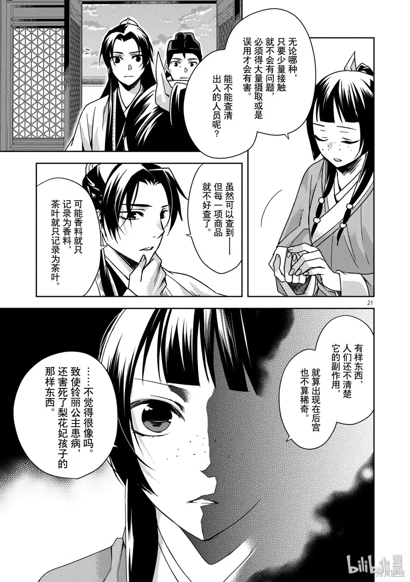 第33话 第21页