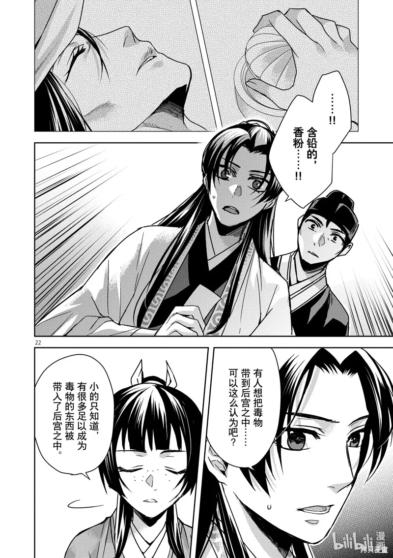 第33话 第22页