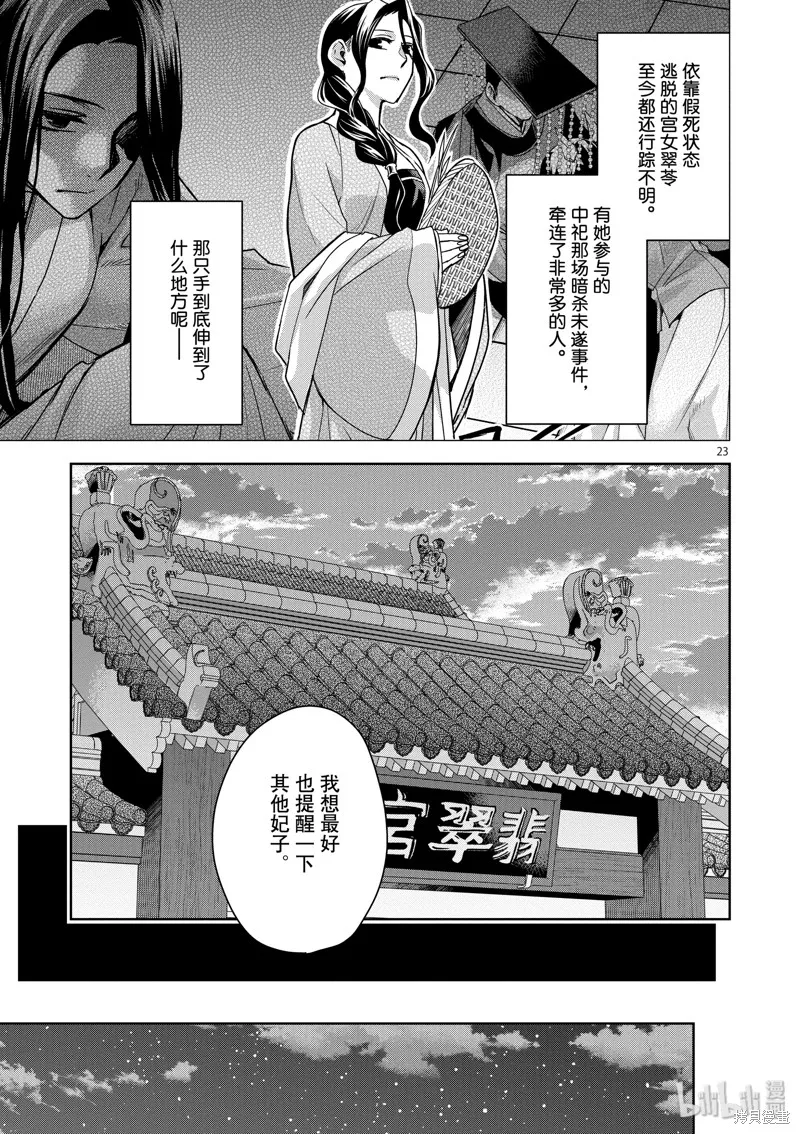 第33话 第23页
