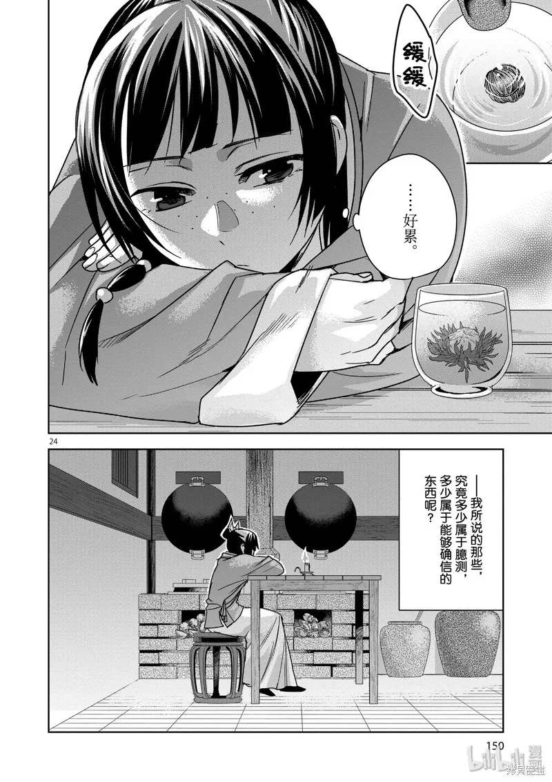 第33话 第24页
