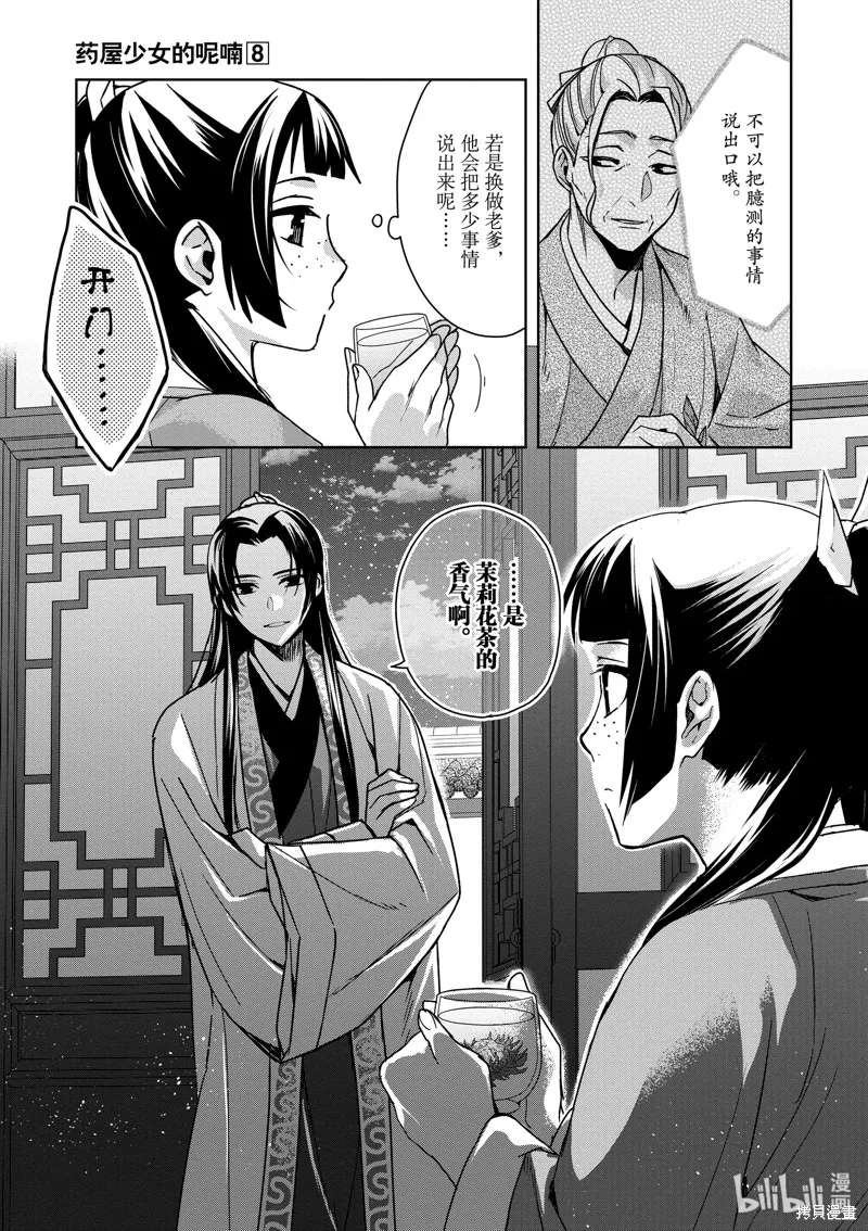 第33话 第25页