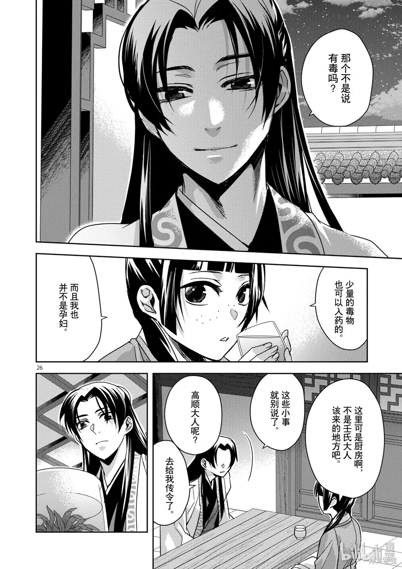 第33话 第26页