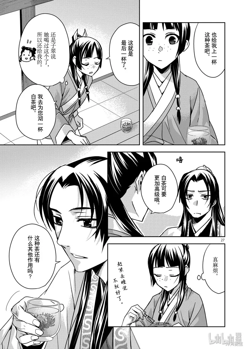 第33话 第27页