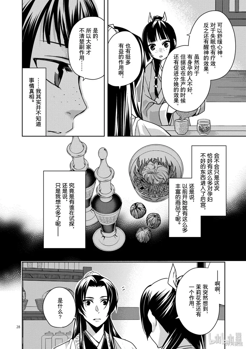 第33话 第28页