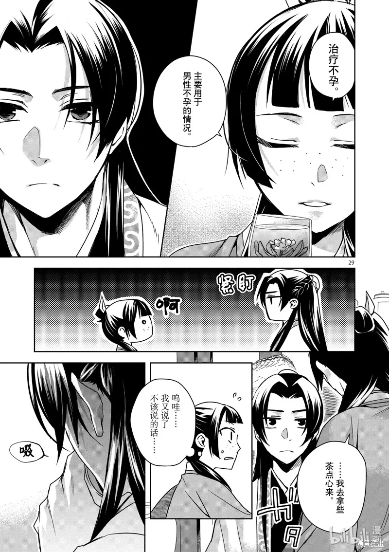 第33话 第29页