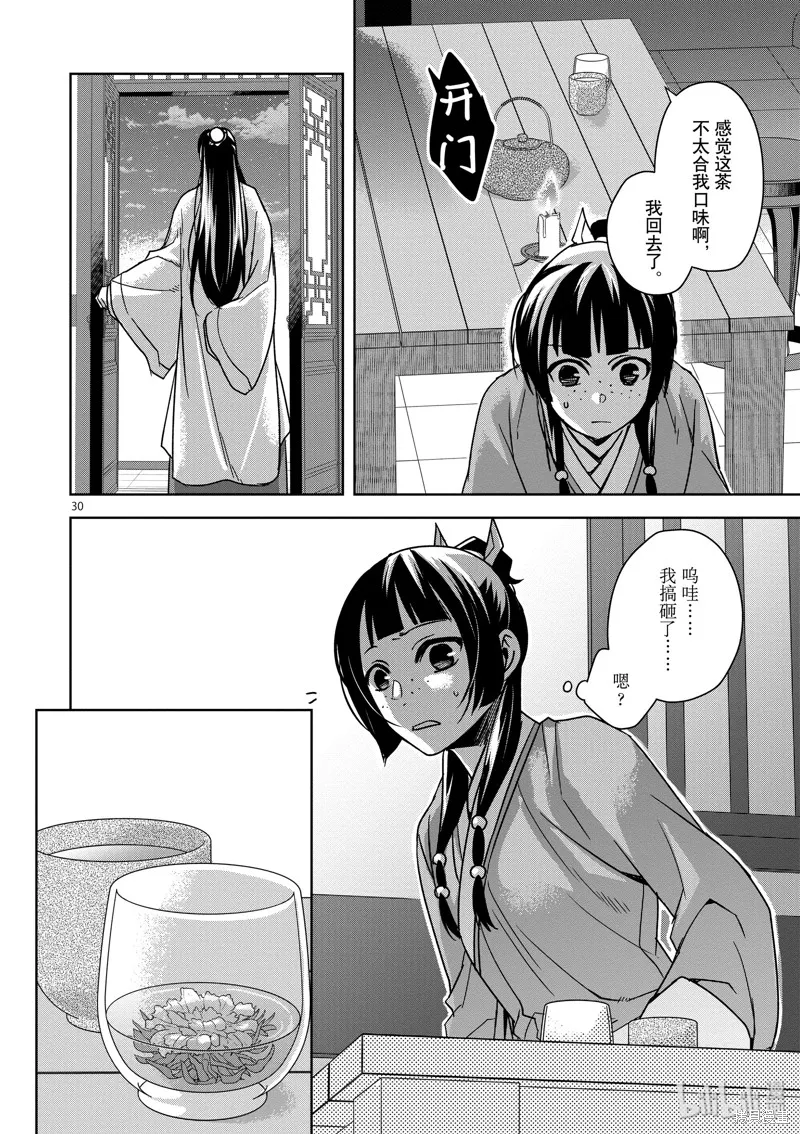 第33话 第30页
