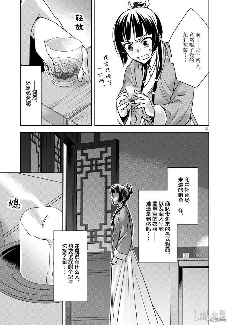 第33话 第31页