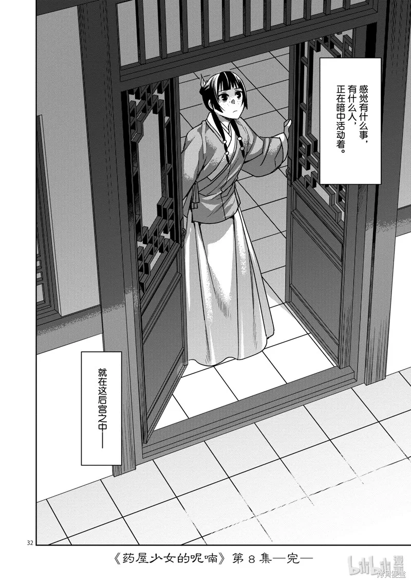 第33话 第32页