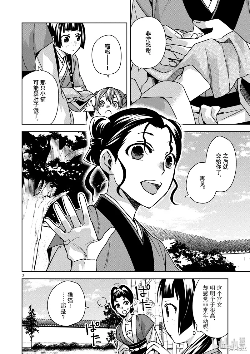 第32话 第2页