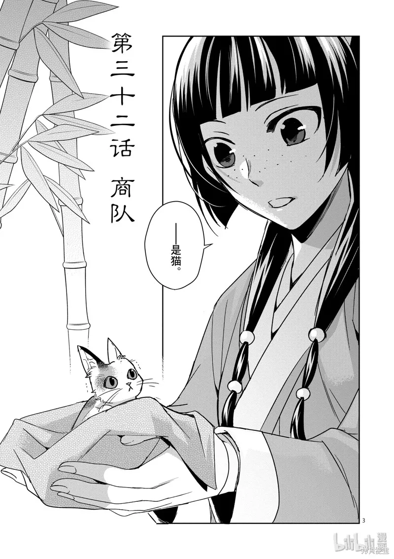 第32话 第3页