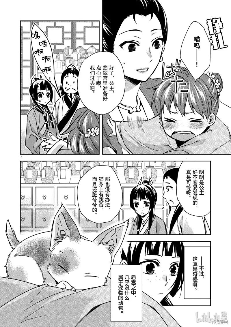 第32话 第4页