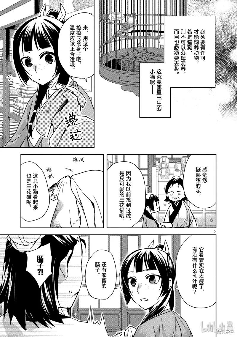 第32话 第5页