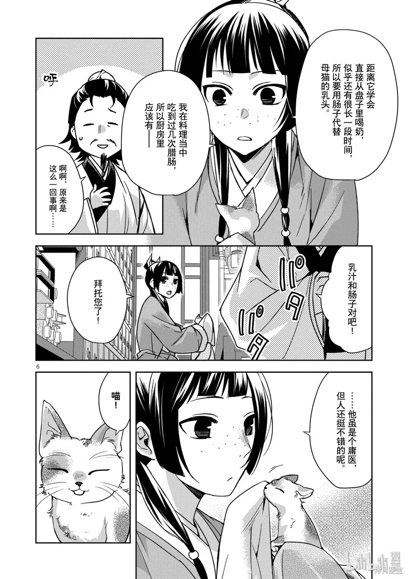 第32话 第6页