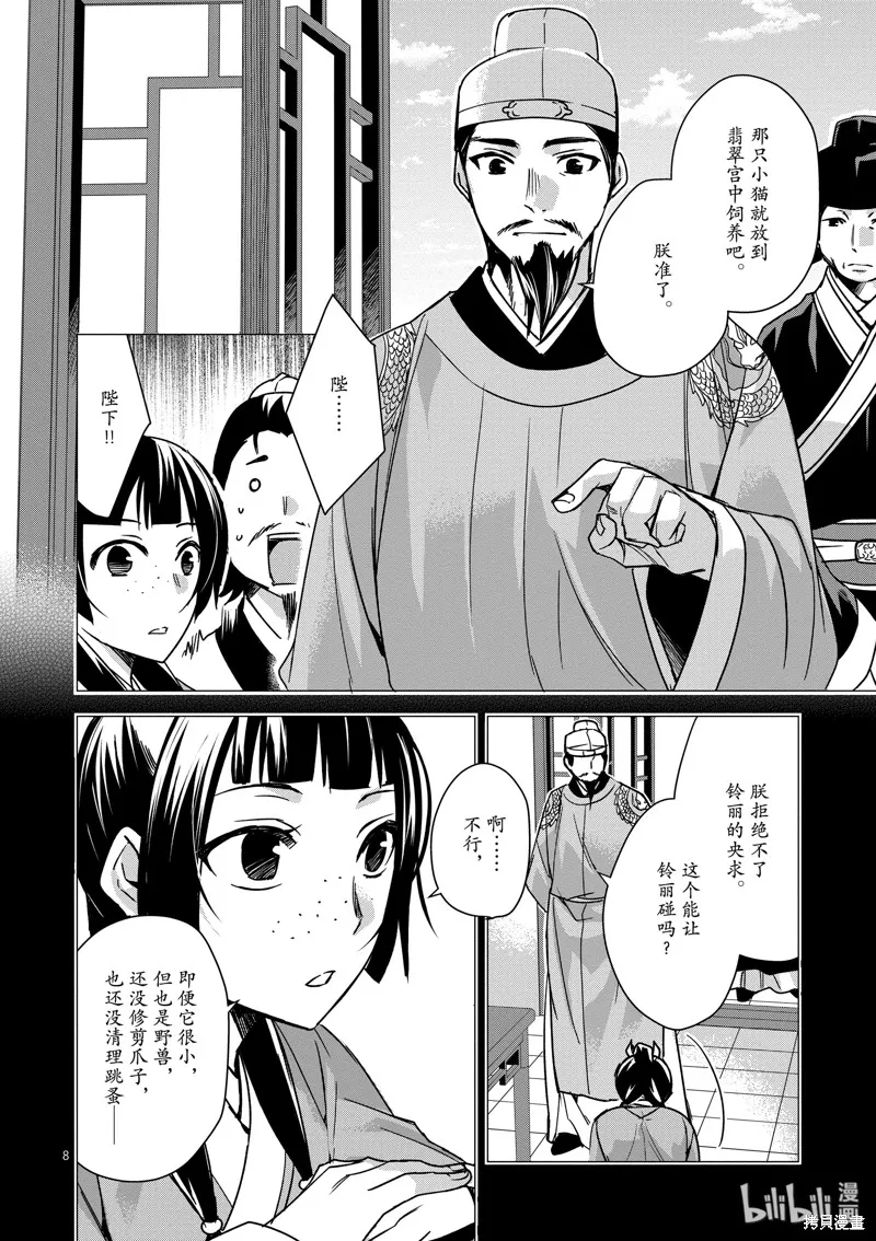 第32话 第8页