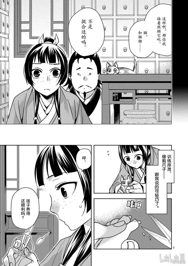 第32话 第9页