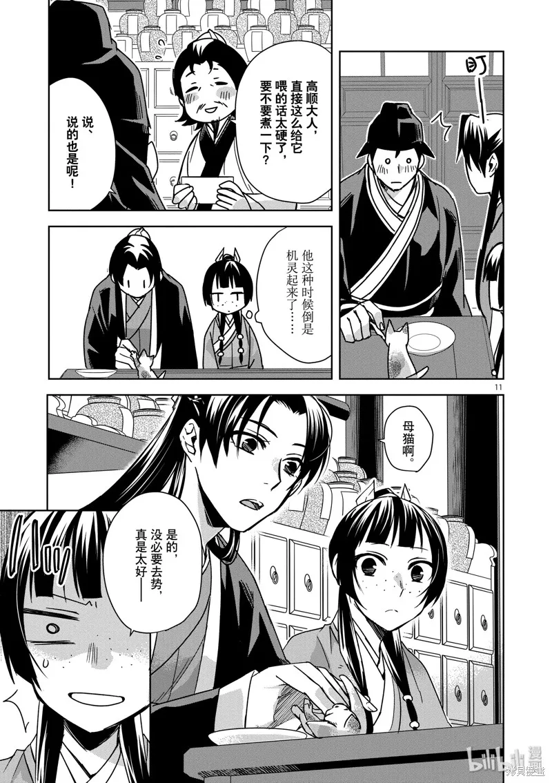 第32话 第11页