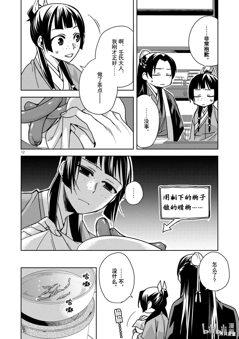 第32话 第12页