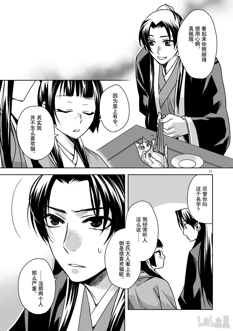 第32话 第13页