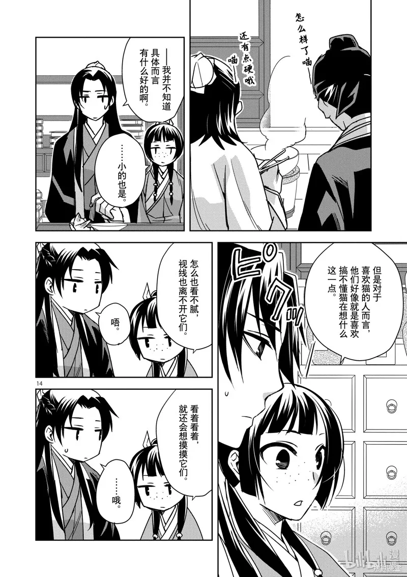 第32话 第14页