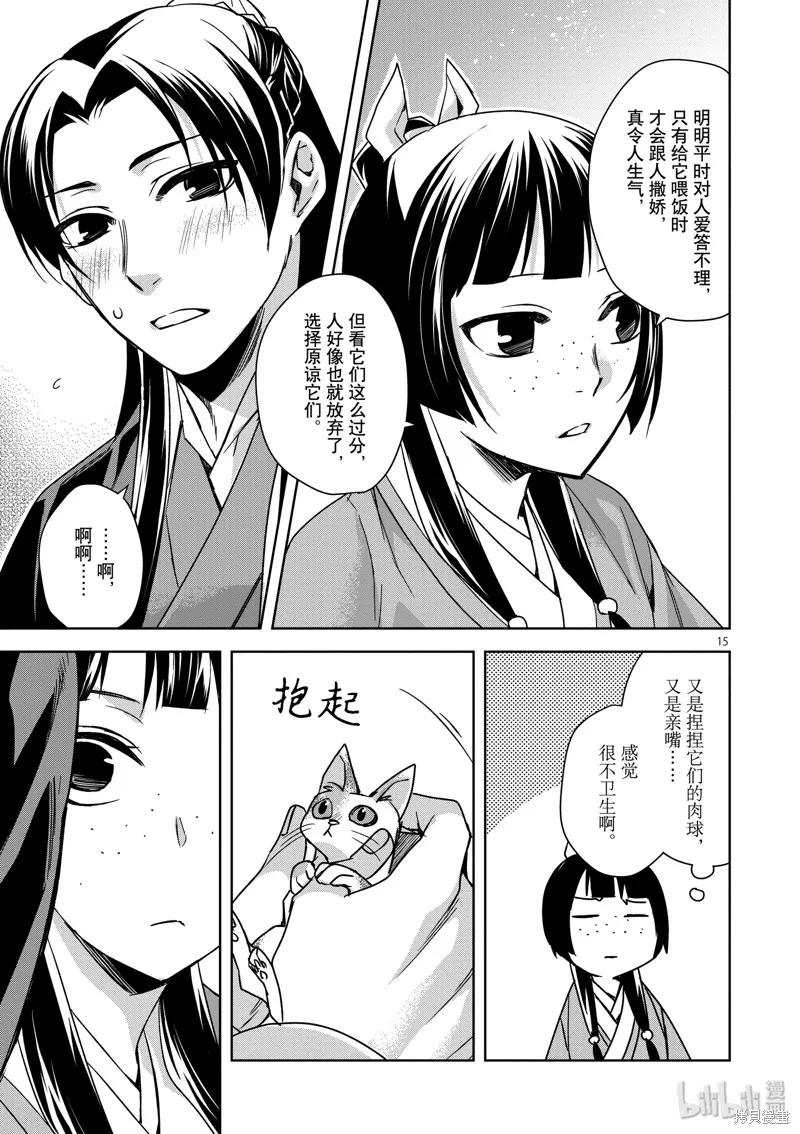 第32话 第15页