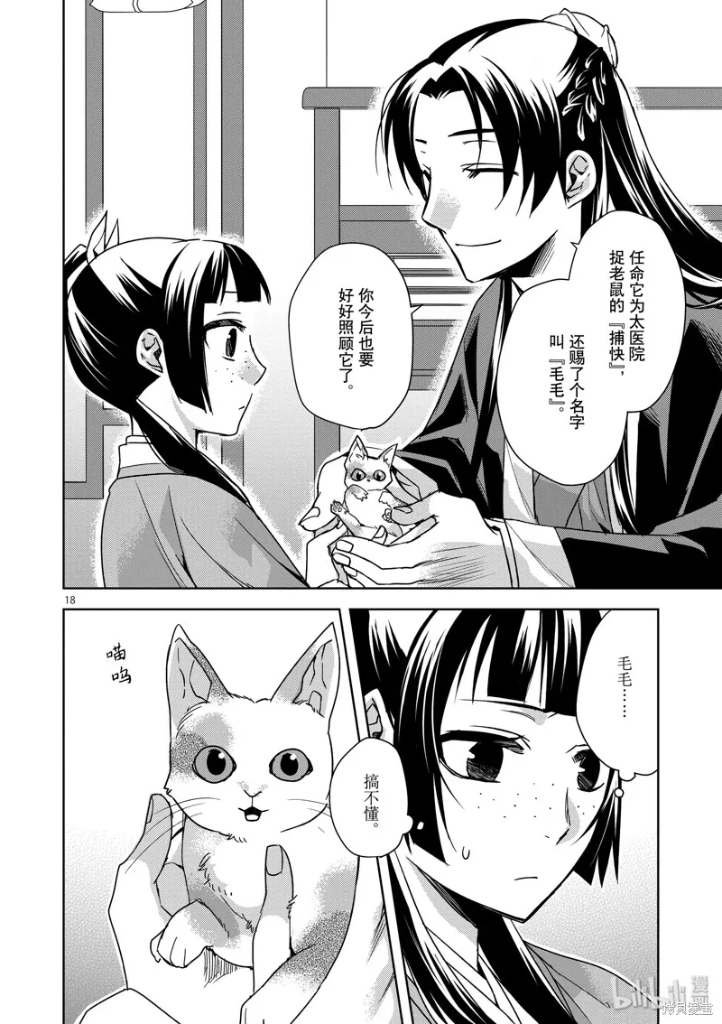 第32话 第18页