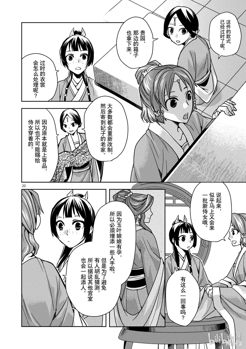 第32话 第20页