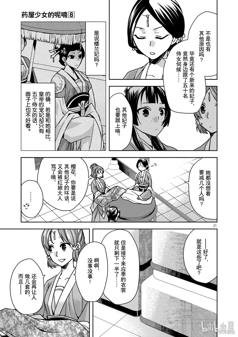 第32话 第21页