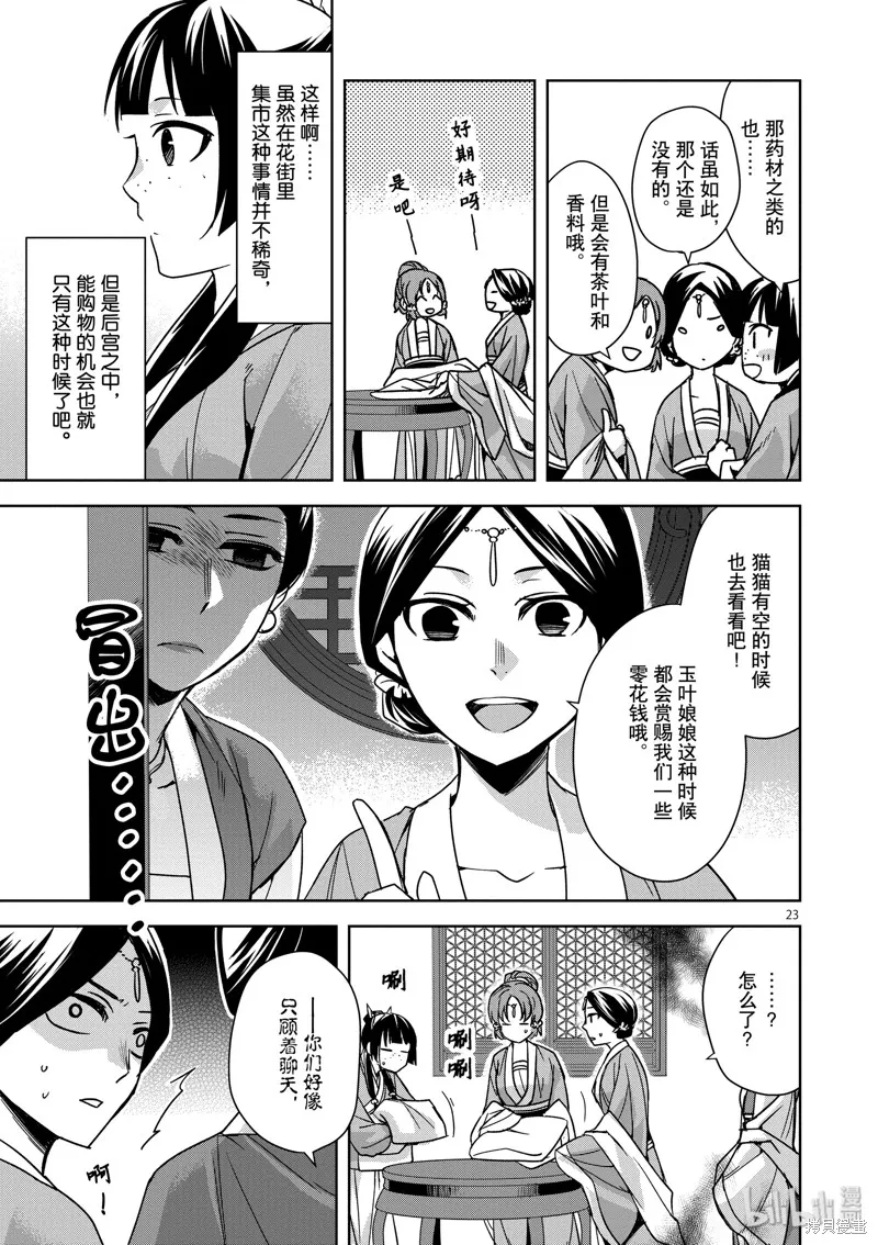 第32话 第23页