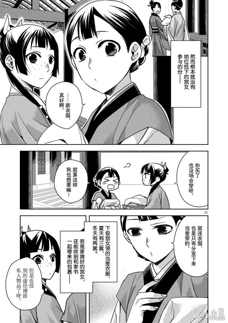 第32话 第25页