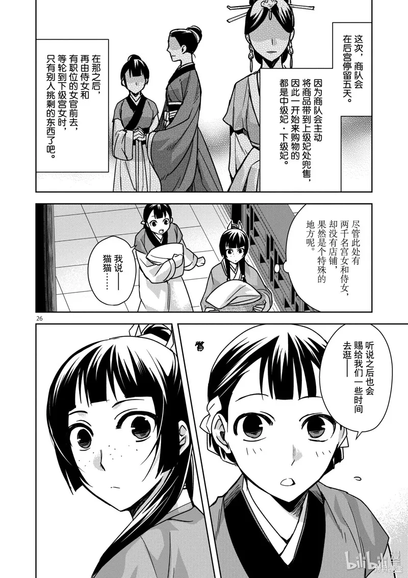 第32话 第26页